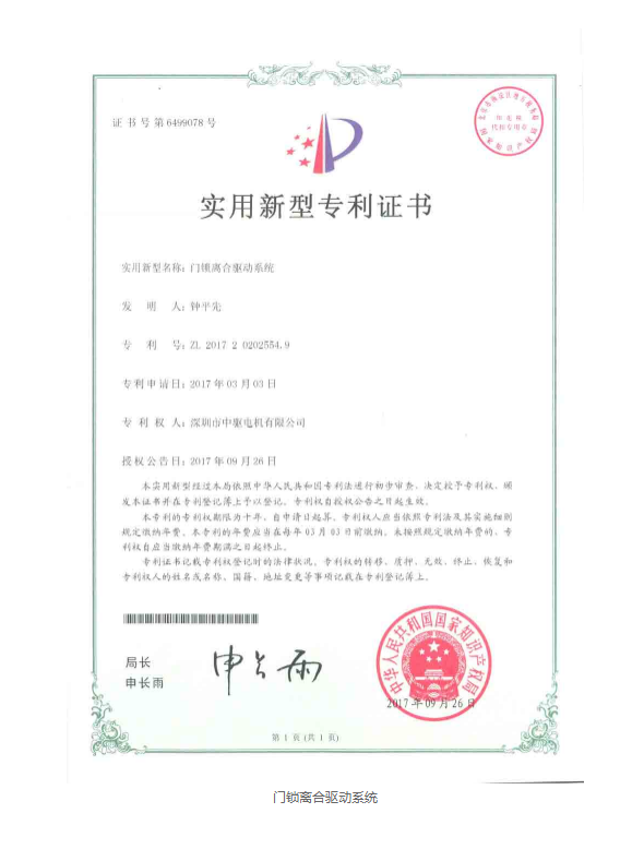 门锁离合驱动系统